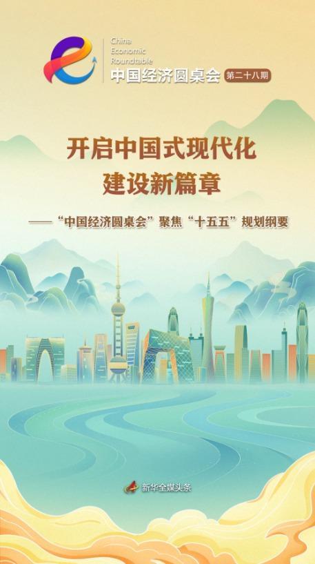  专家深度剖析“十五五”规划纲要；高质量发展主题鲜明，内需与创新双轮驱动。 新闻