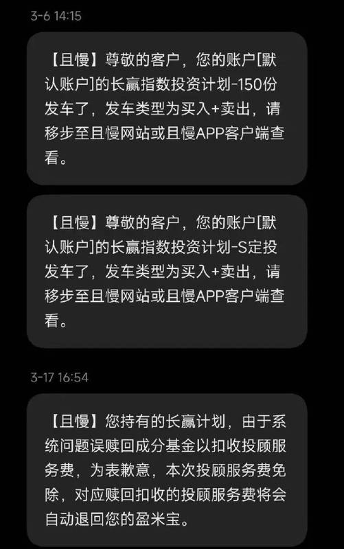  且慢扣费风波再起；未经通知赎回持仓，基民质疑声四起；平台致歉并优化承诺。 股票财经