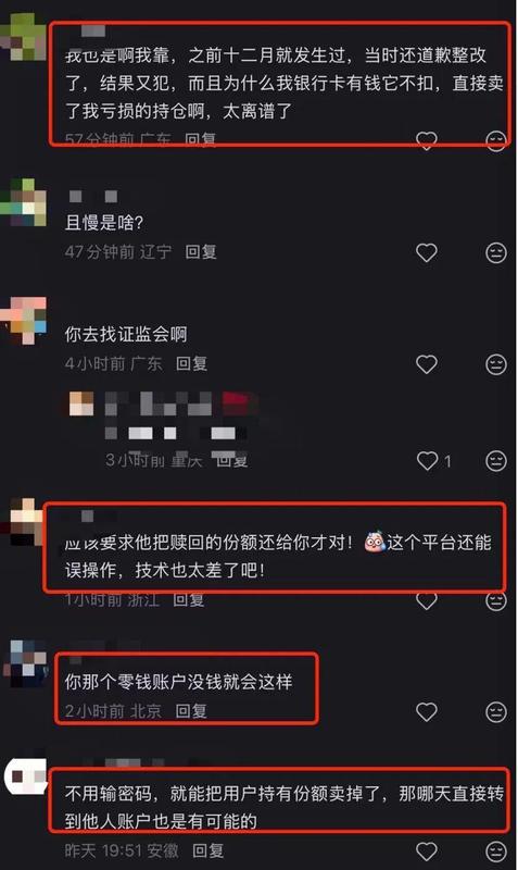  且慢扣费风波再起；未经通知赎回持仓，基民质疑声四起；平台致歉并优化承诺。 股票财经