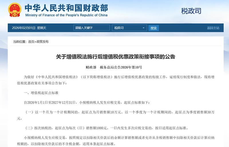  增值税起征点深度解读：按次纳税1000元新标如何重塑个人税负格局 股票财经