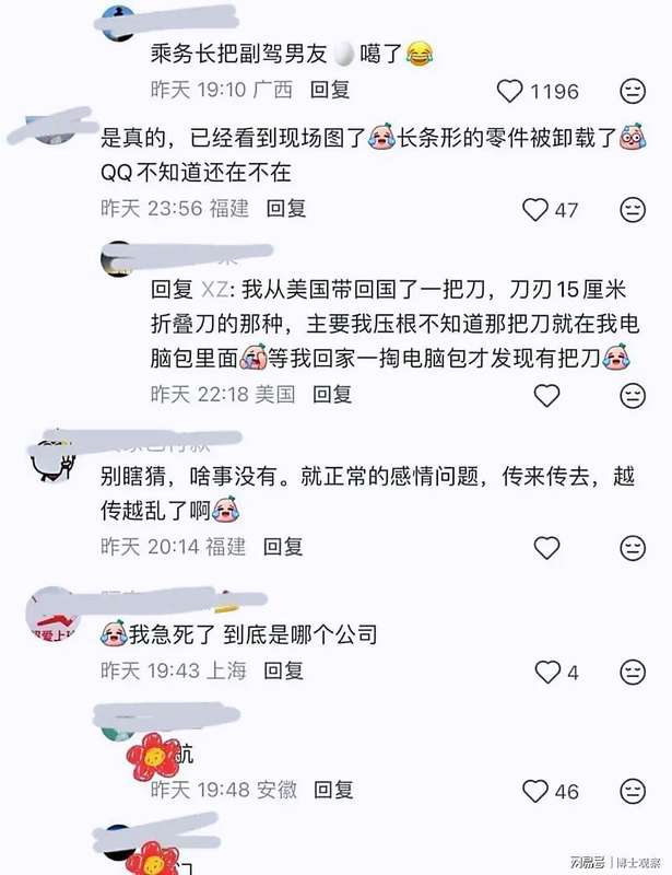  信息传播机制深度解析：以航空业网络舆情事件为样本 新闻