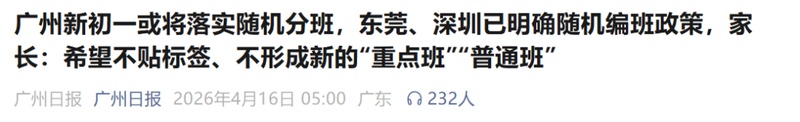 从「规则博弈」到「内功修炼」:随机分班政策的深层逻辑与应对策略 教育招生