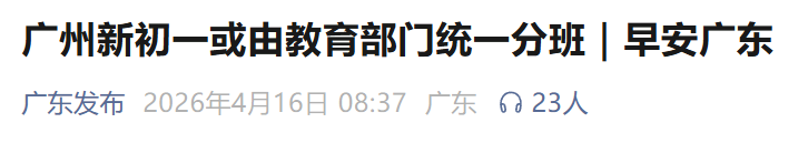 从「规则博弈」到「内功修炼」:随机分班政策的深层逻辑与应对策略 教育招生