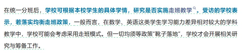 从「规则博弈」到「内功修炼」:随机分班政策的深层逻辑与应对策略 教育招生
