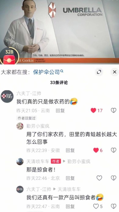 农资品牌的“生化危机”:六夫丁意外出圈背后的传播技术复盘 企业服务