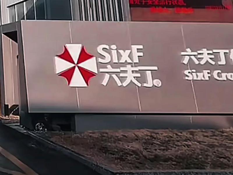 农资品牌的“生化危机”:六夫丁意外出圈背后的传播技术复盘 企业服务
