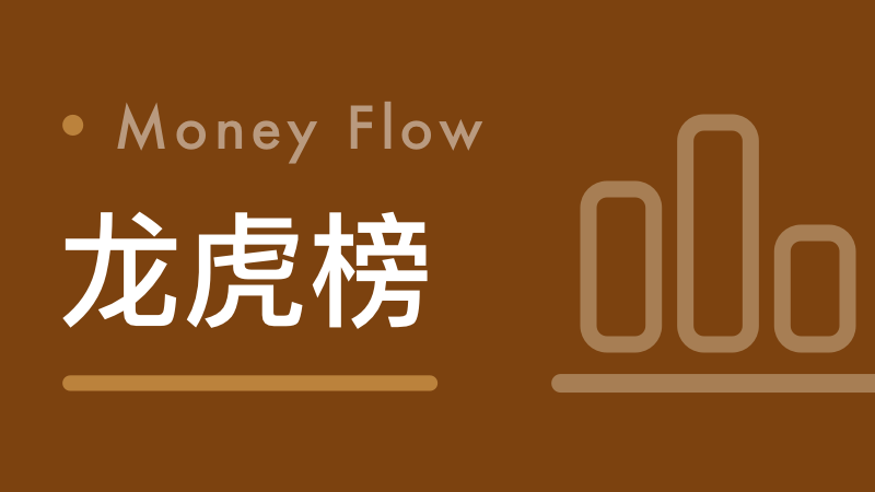 龙虎榜数据背后的机构动向:4月24日36只个股机构席位全解析 股票财经 龙虎榜数据背后的机构动向:4月24日36只个股机构席位全解析 股票财经 龙虎榜数据背后的机构动向:4月24日36只个股机构席位全解析 股票财经
