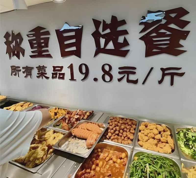 称重快餐两年闭店4.8万家:一场关于商业逻辑的深度复盘 新闻 称重快餐两年闭店4.8万家:一场关于商业逻辑的深度复盘 新闻