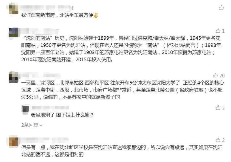 沈阳北站交通枢纽深度解析:地理偏颇论的实证反驳与技术验证 房产家居